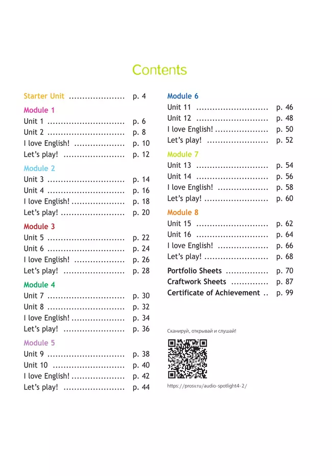 Английский язык. Рабочая тетрадь. 4 класс 16 Английский язык. Рабочая тетрадь. 4 класс 16