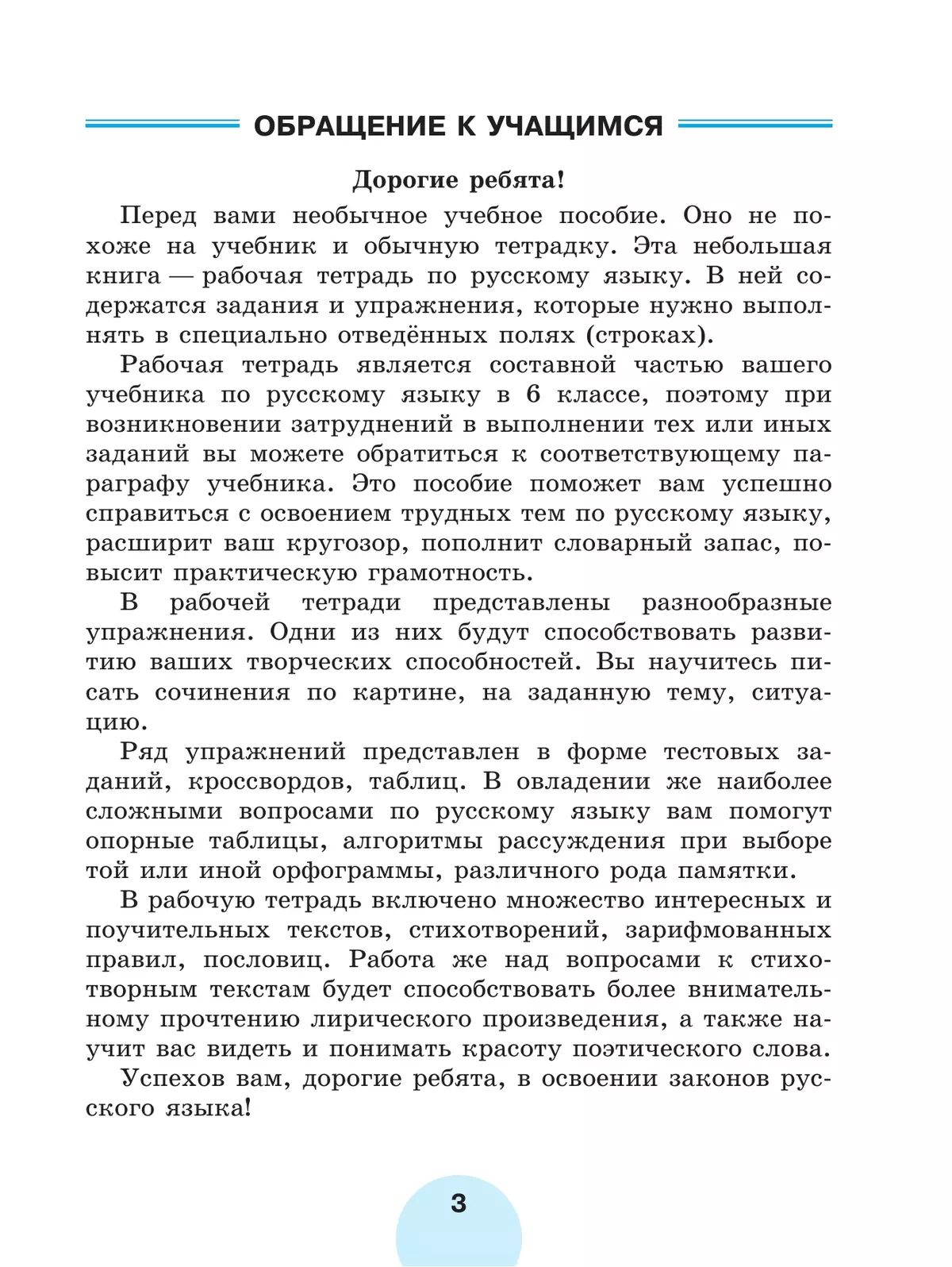 Русский язык. Рабочая тетрадь. 6 класс. В 2 ч. Часть 2 19