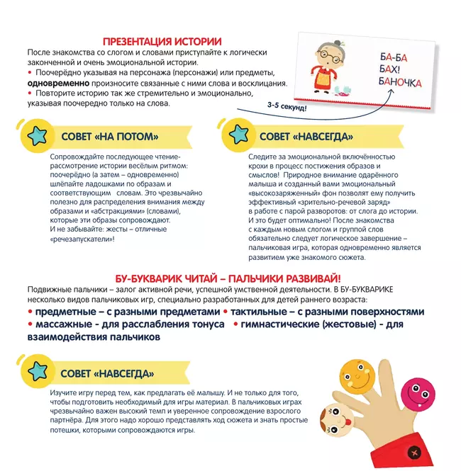 Бу-букварик. Читаем и говорим с года 37 Бу-букварик. Читаем и говорим с года 37