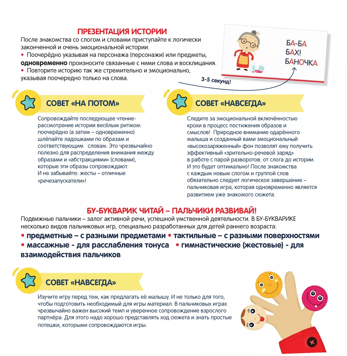 Бу-букварик. Читаем и говорим с года 37