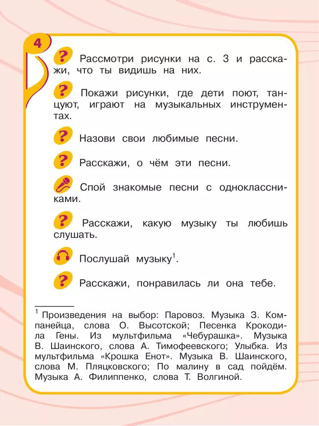 Музыка. 1 класс. Учебник (для обучающихся с интеллектуальными нарушениями) 23 Музыка. 1 класс. Учебник (для обучающихся с интеллектуальными нарушениями) 23