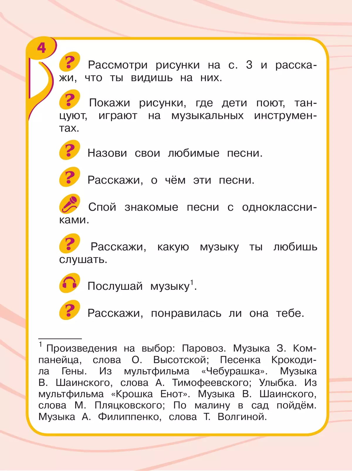 Музыка. 1 класс. Учебник (для обучающихся с интеллектуальными нарушениями) 23