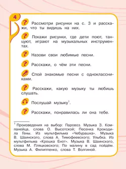 Музыка. 1 класс. Учебник (для обучающихся с интеллектуальными нарушениями) 23