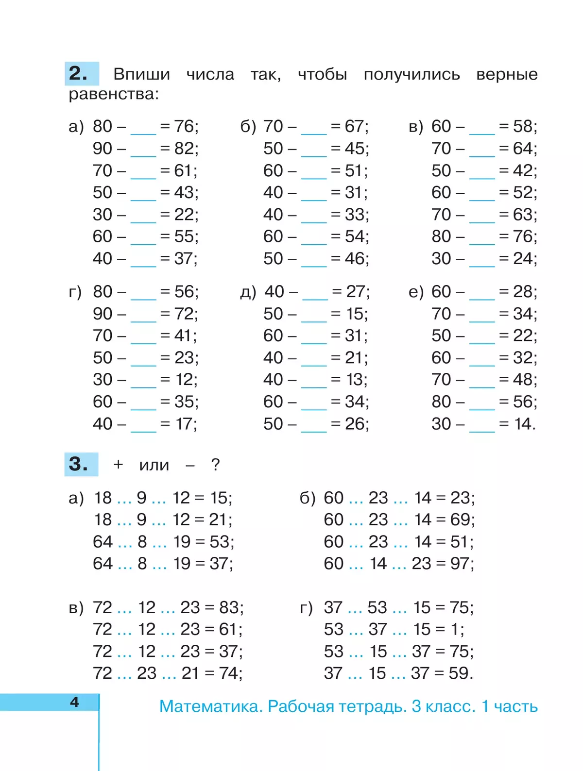 Математика. Рабочая тетрадь. 3 класс. В 2 частях. Часть 1 15