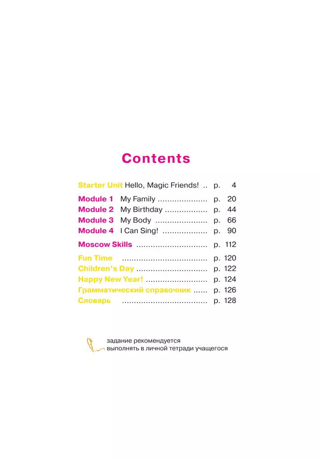 Английский язык. 2 класс. Учебное пособие. В 2 ч. Часть 1 20 Английский язык. 2 класс. Учебное пособие. В 2 ч. Часть 1 20