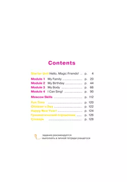 Английский язык. 2 класс. Учебное пособие. В 2 ч. Часть 1 20