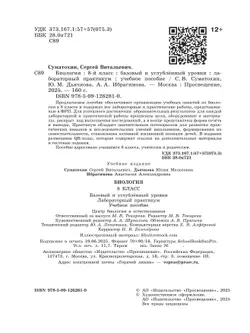 Биология. 8 класс. Базовый и углублённый уровни. Лабораторный практикум с цифровым дополнением 41