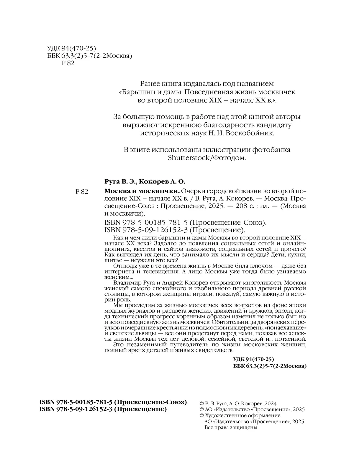 Москва и москвички. Очерки городской жизни во второй половине XIX – начале XX в. 10