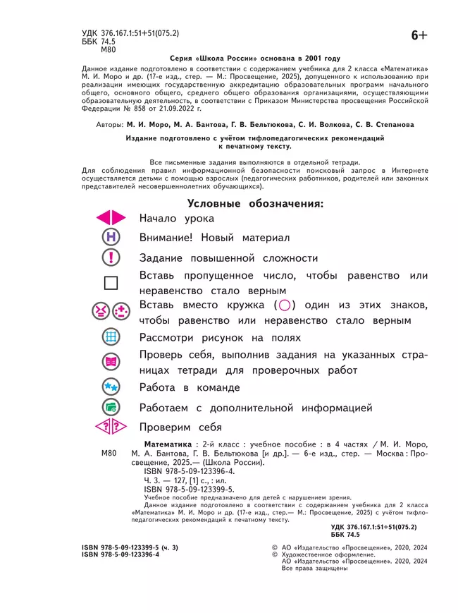 Математика. 2 класс. Учебное пособие. В 4 ч. Часть 3 (для слабовидящих обучающихся) 27