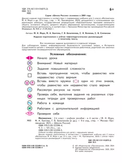 Математика. 2 класс. Учебное пособие. В 4 ч. Часть 3 (для слабовидящих обучающихся) 27