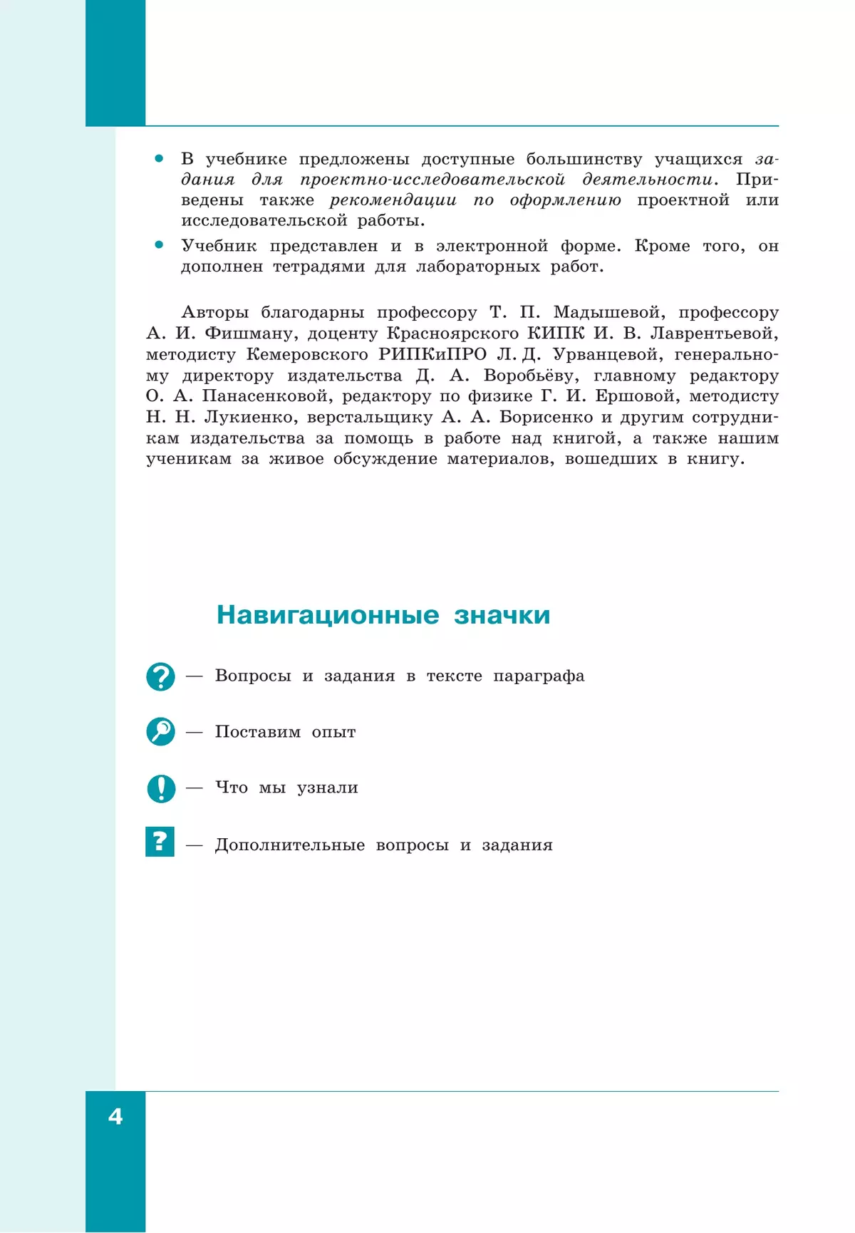Физика. 11 класс. Учебник (Базовый и углублённый уровни). В 2 ч. Часть 1 14