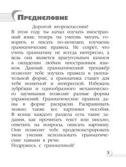 Немецкий язык. Грамматический тренажер. 2 класс 18