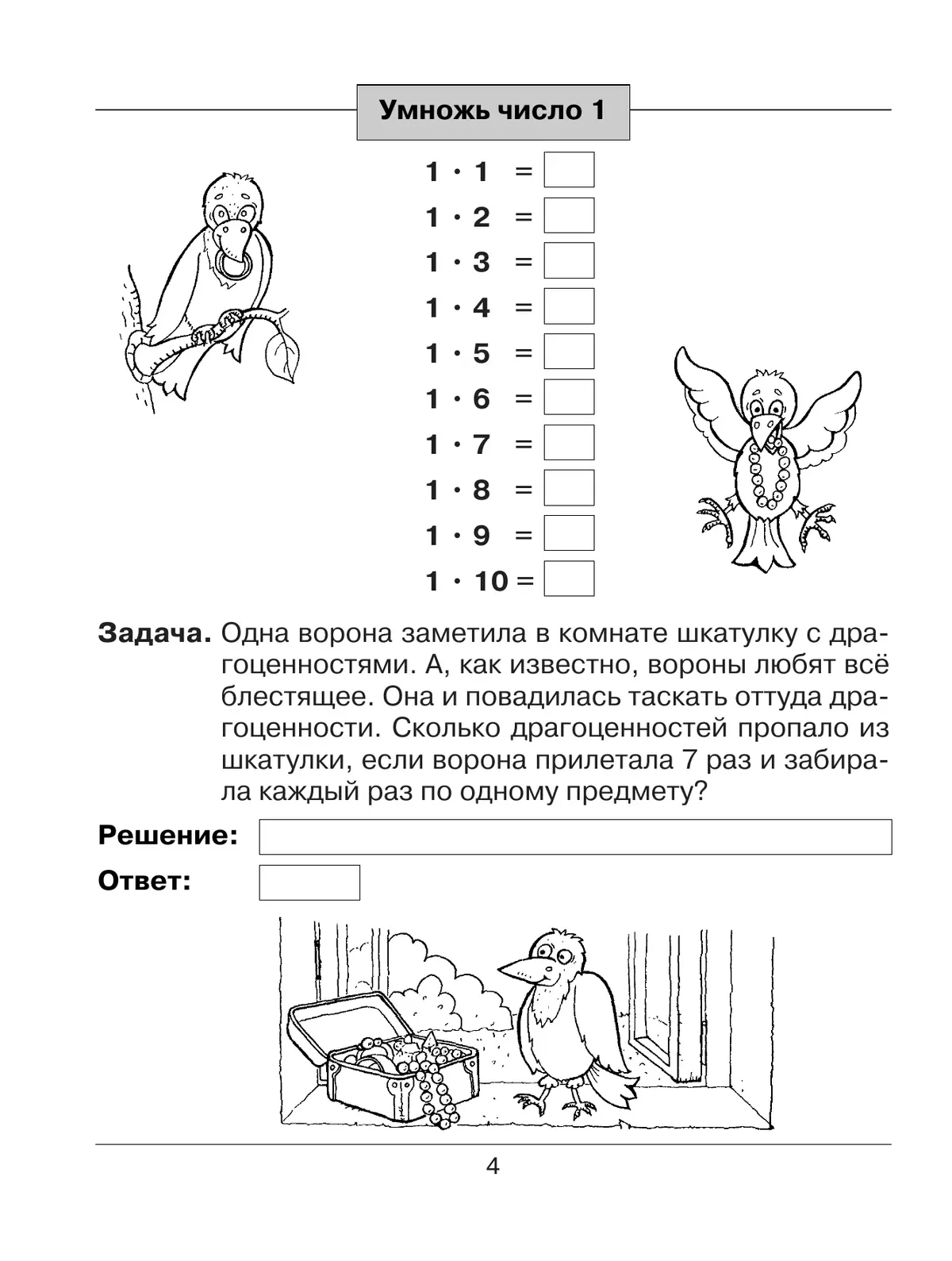 Тренажер по математике для начальной школы. Таблица умножения 37