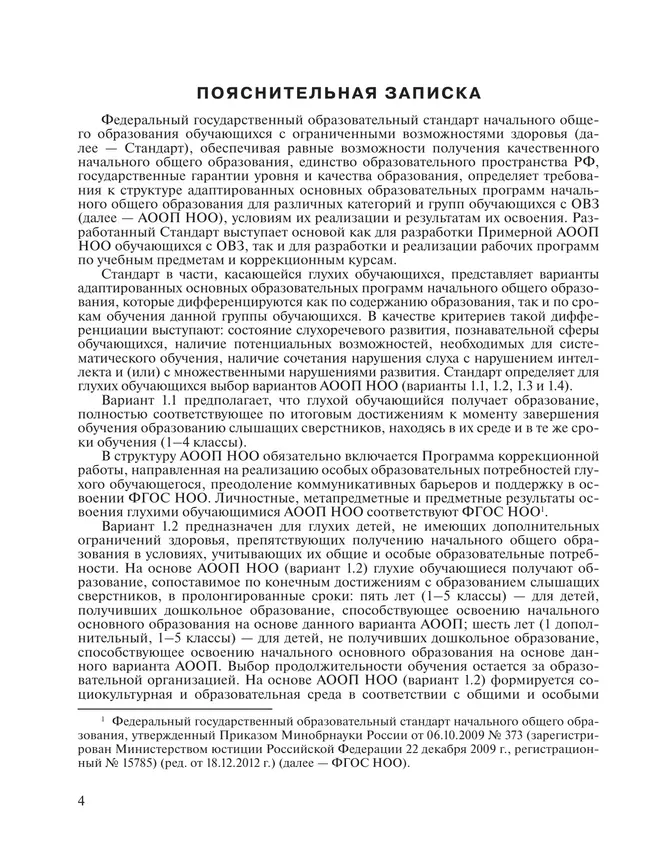 Примерные рабочие программы по учебным предметам и коррекционным курсам НОО глухих обучающихся. Варианты 1.2, 1.3. 3 класс 23