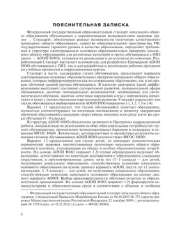 Примерные рабочие программы по учебным предметам и коррекционным курсам НОО глухих обучающихся. Варианты 1.2, 1.3. 3 класс 23