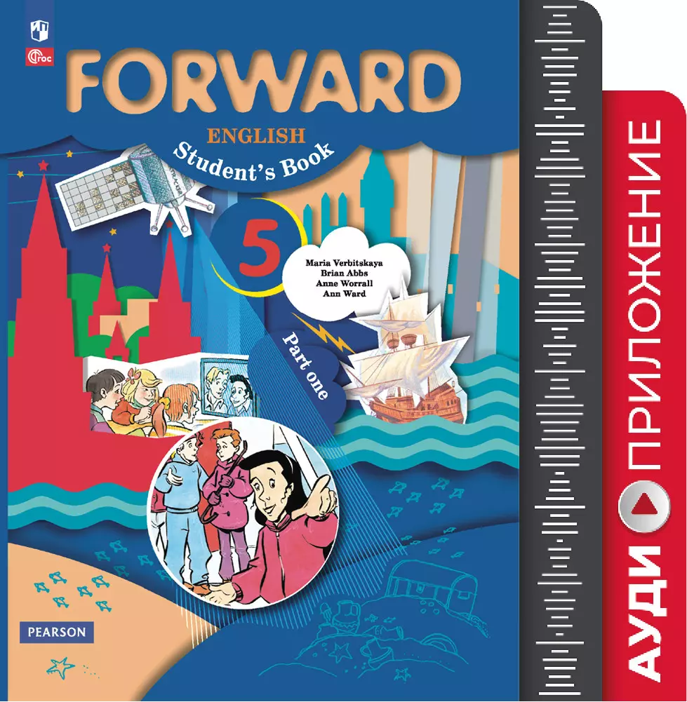 Английский язык. Аудиокурс. 5 класс (Forward) 1