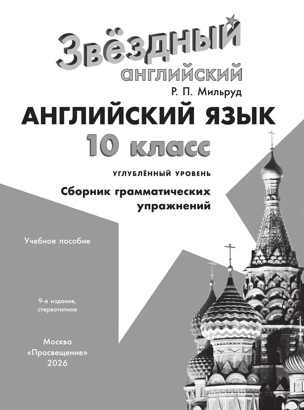 Английский язык. Сборник грамматических упражнений. 10 класс 35