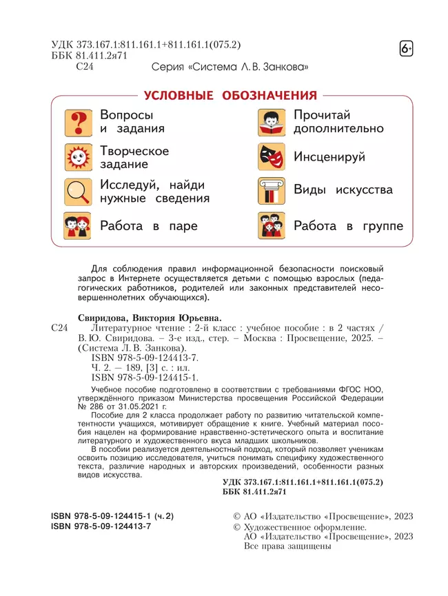 Литературное чтение. 2 класс. Учебное пособие В 2 ч. Часть 2 21