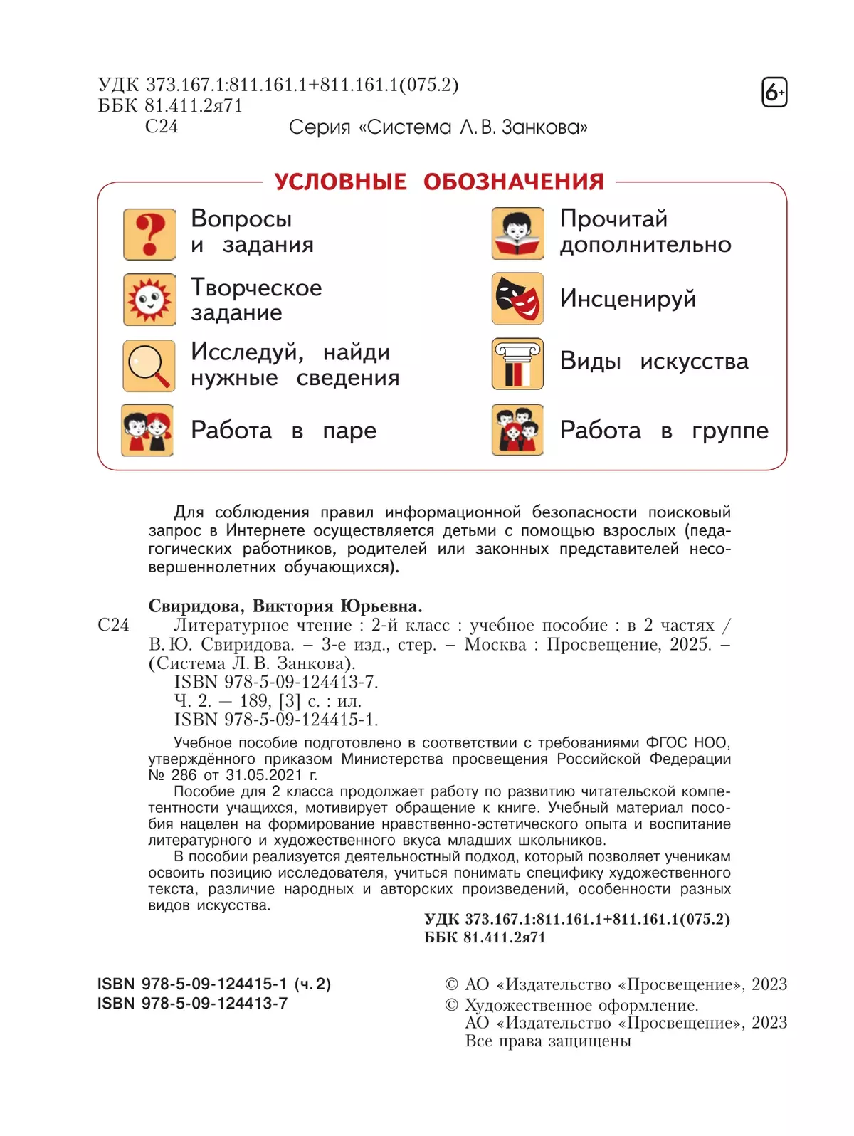 Литературное чтение. 2 класс. Учебное пособие В 2 ч. Часть 2 21