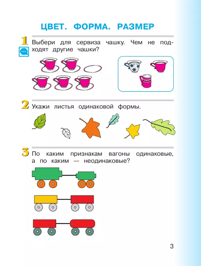 Математика. 1 класс. Учебное пособие. 13
