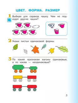 Математика. 1 класс. Учебное пособие. 13