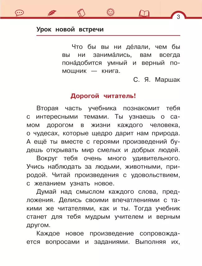 Литературное чтение. 1 класс. Учебное пособие. В двух частях. Часть 2 44