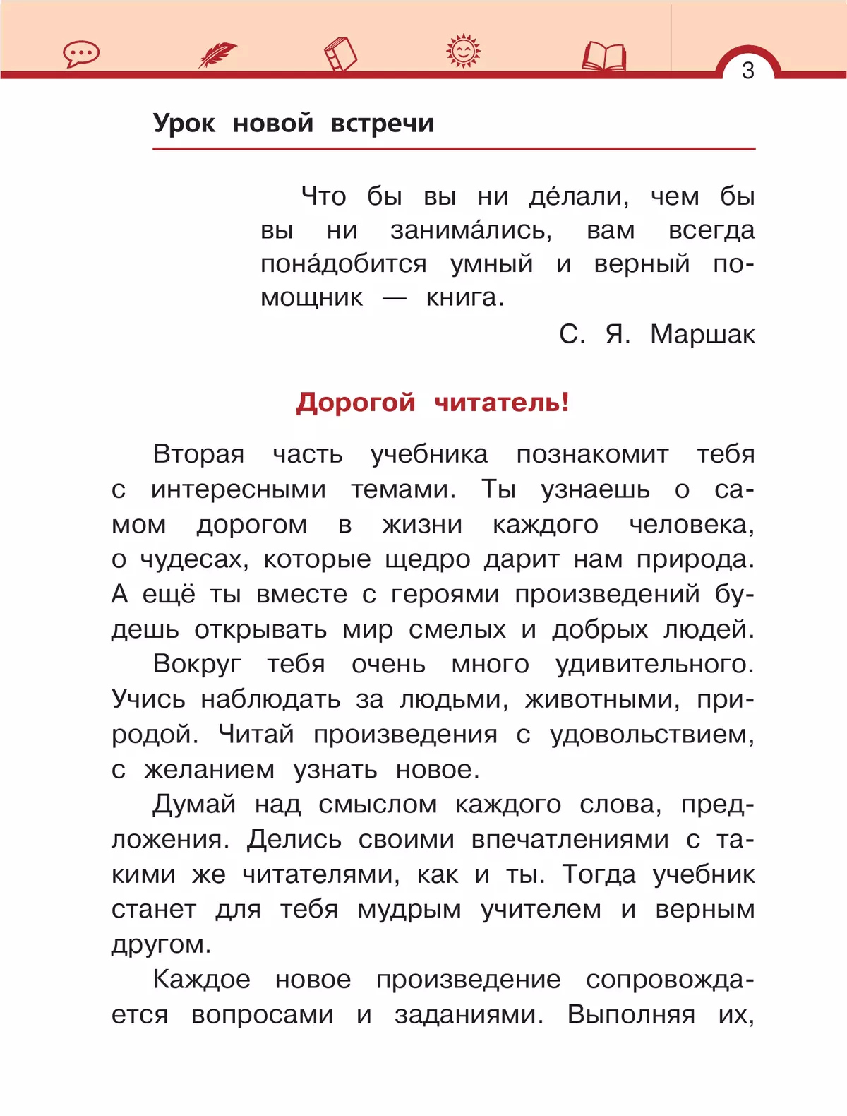 Литературное чтение. 1 класс. Учебное пособие. В двух частях. Часть 2 43