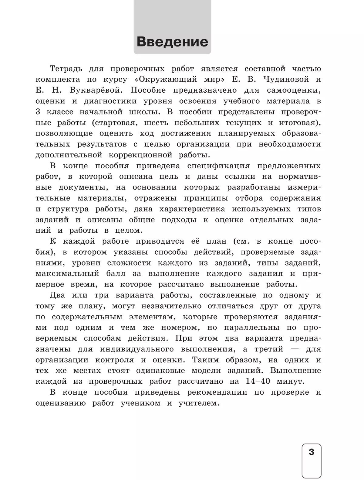 Окружающий мир. 3 класс. Проверочные работы 6
