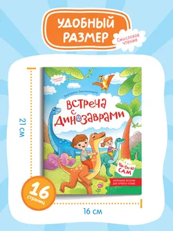 Встреча с динозаврами 24