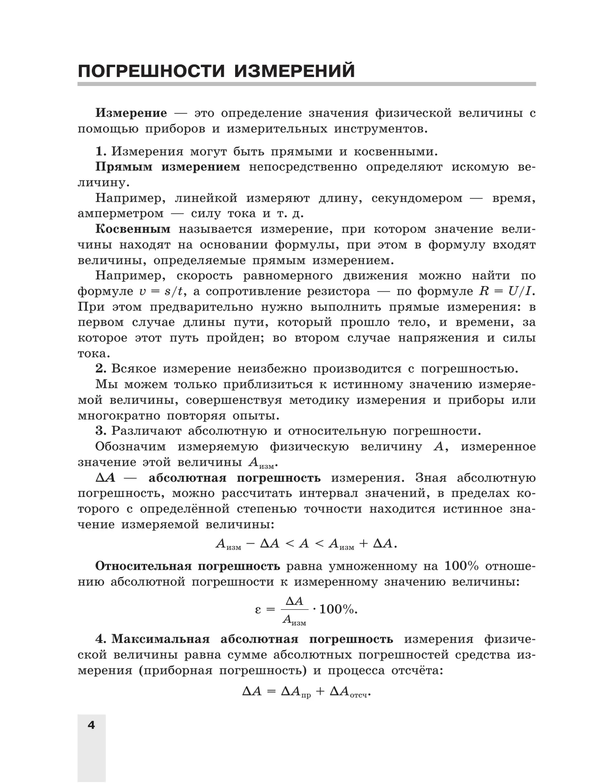Физика. Тетрадь для лабораторных работ. 11 класс. 33