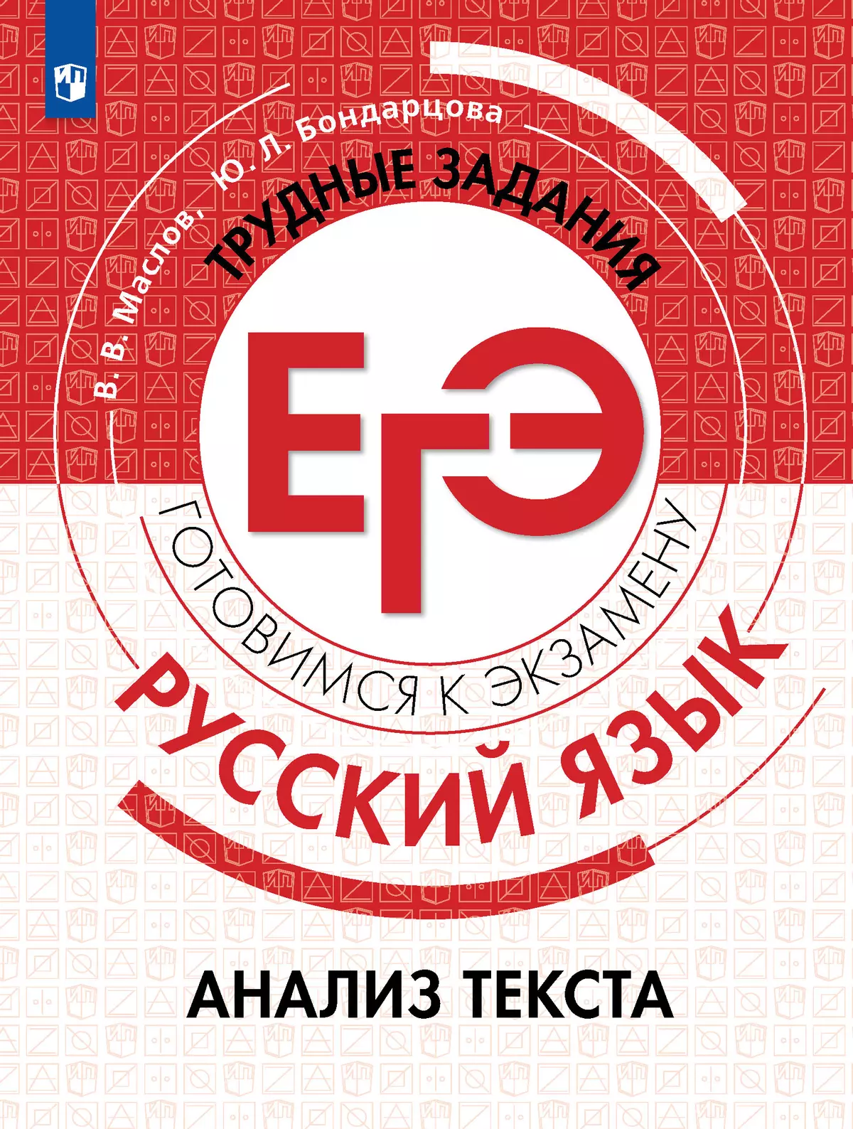 Русский язык. Трудные задания ЕГЭ. Анализ текста 1
