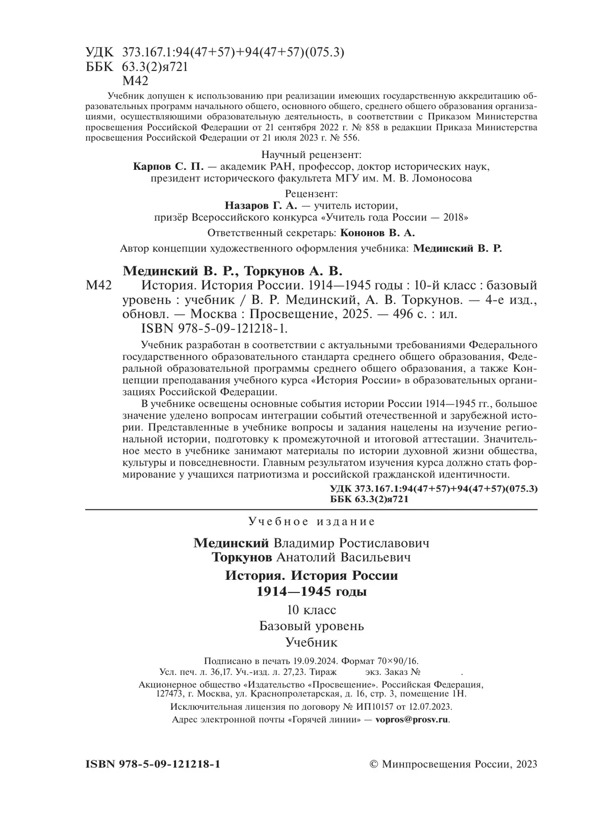 История. История России. 1914—1945 годы. 10 класс. Базовый уровень 19
