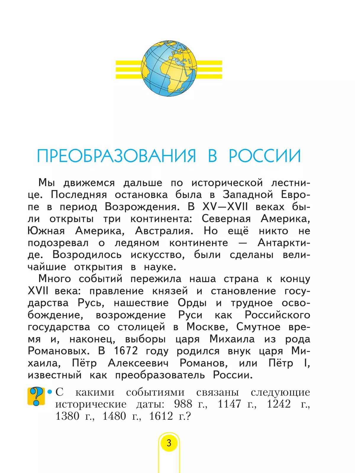 Окружающий мир. 4 класс. Учебное пособие. В 2 частях. Часть 2 34