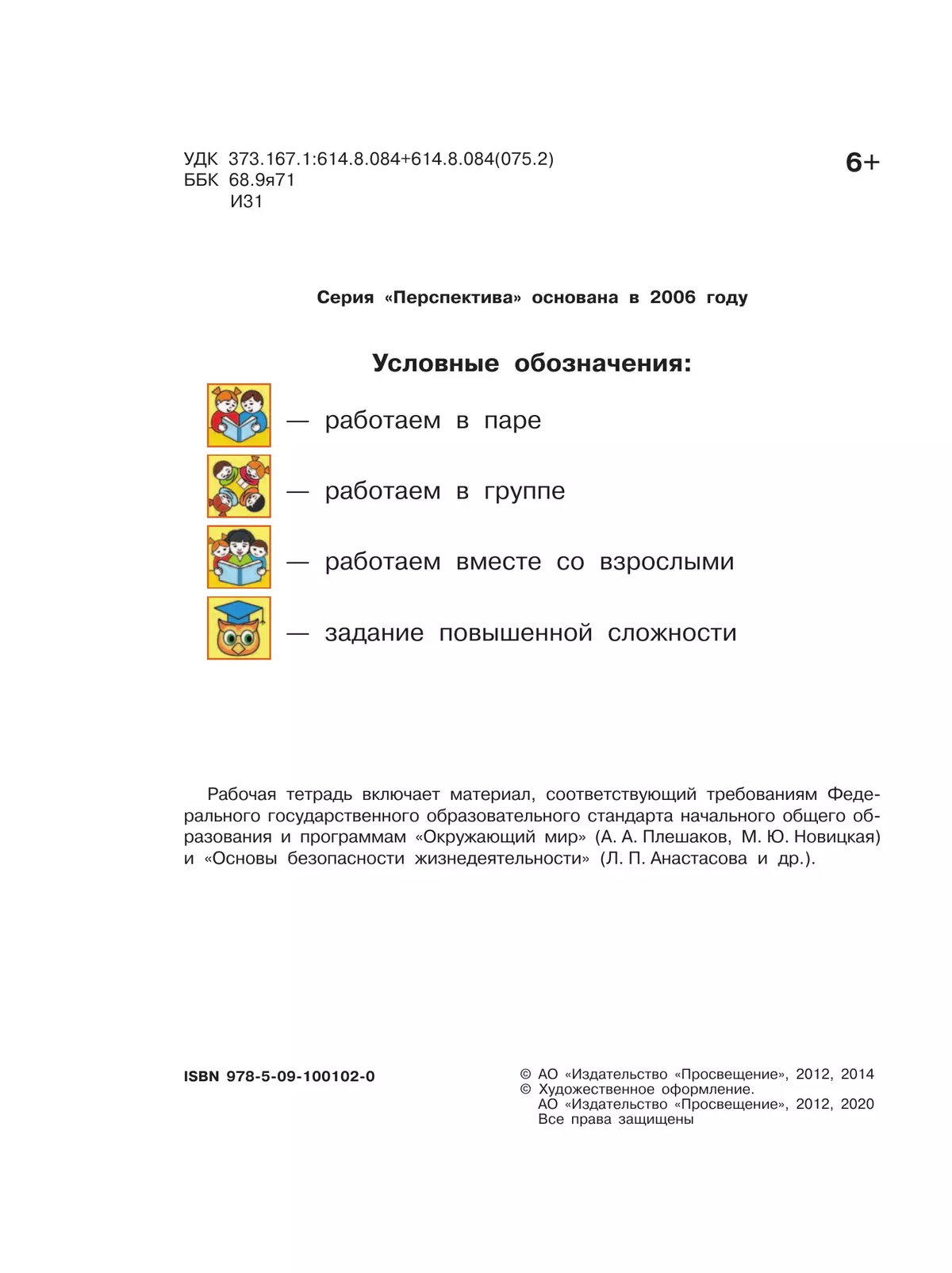 Окружающий мир. Основы безопасности жизнедеятельности. Рабочая тетрадь. 4 класс 38