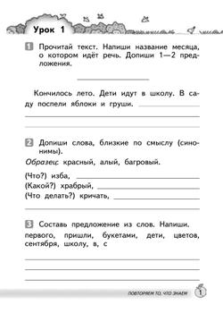 Русский язык. 2 класс. Развитие речи. Рабочая тетрадь 20