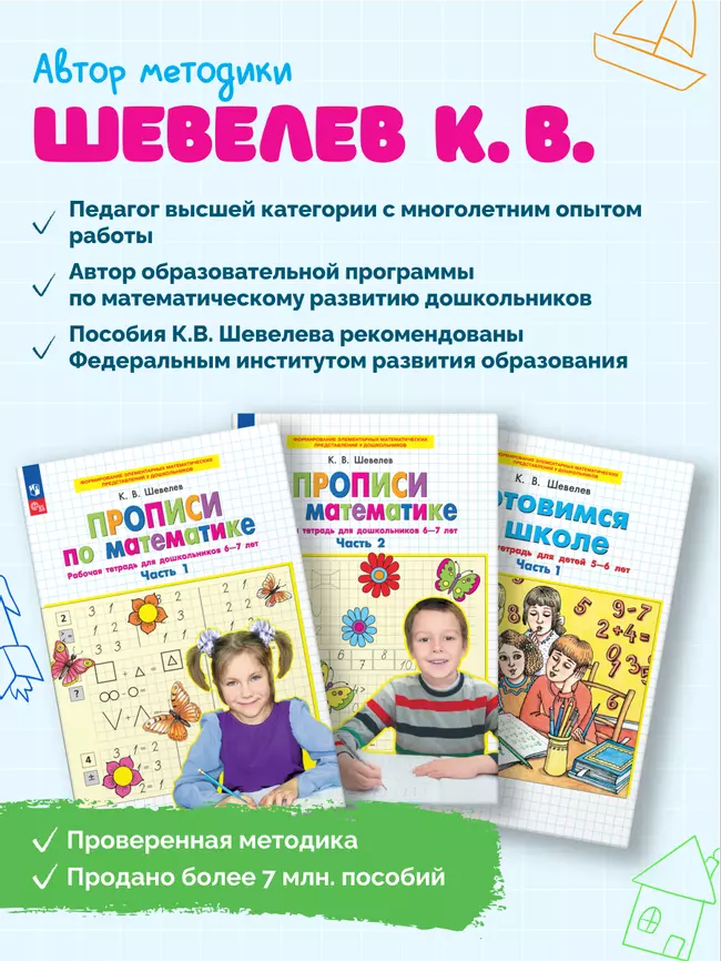 Готовимся к школе. Рабочая тетрадь для детей 5-6 лет. В 2 ч. Часть 2 25 Готовимся к школе. Рабочая тетрадь для детей 5-6 лет. В 2 ч. Часть 2 25