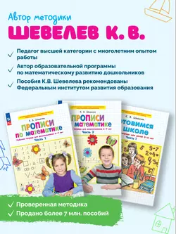 Готовимся к школе. Рабочая тетрадь для детей 5-6 лет. В 2 ч. Часть 2 25