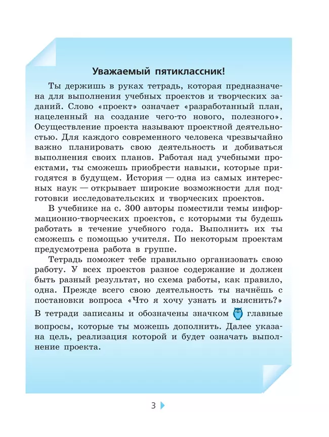 Всеобщая история. История Древнего мира. Тетрадь для проектов и творческих работ. 5 класс. 20 Всеобщая история. История Древнего мира. Тетрадь для проектов и творческих работ. 5 класс. 20
