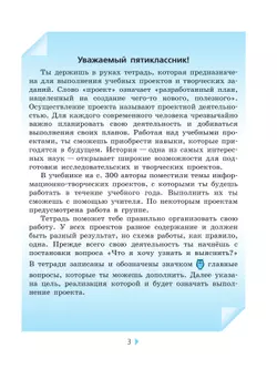 Всеобщая история. История Древнего мира. Тетрадь для проектов и творческих работ. 5 класс. 20
