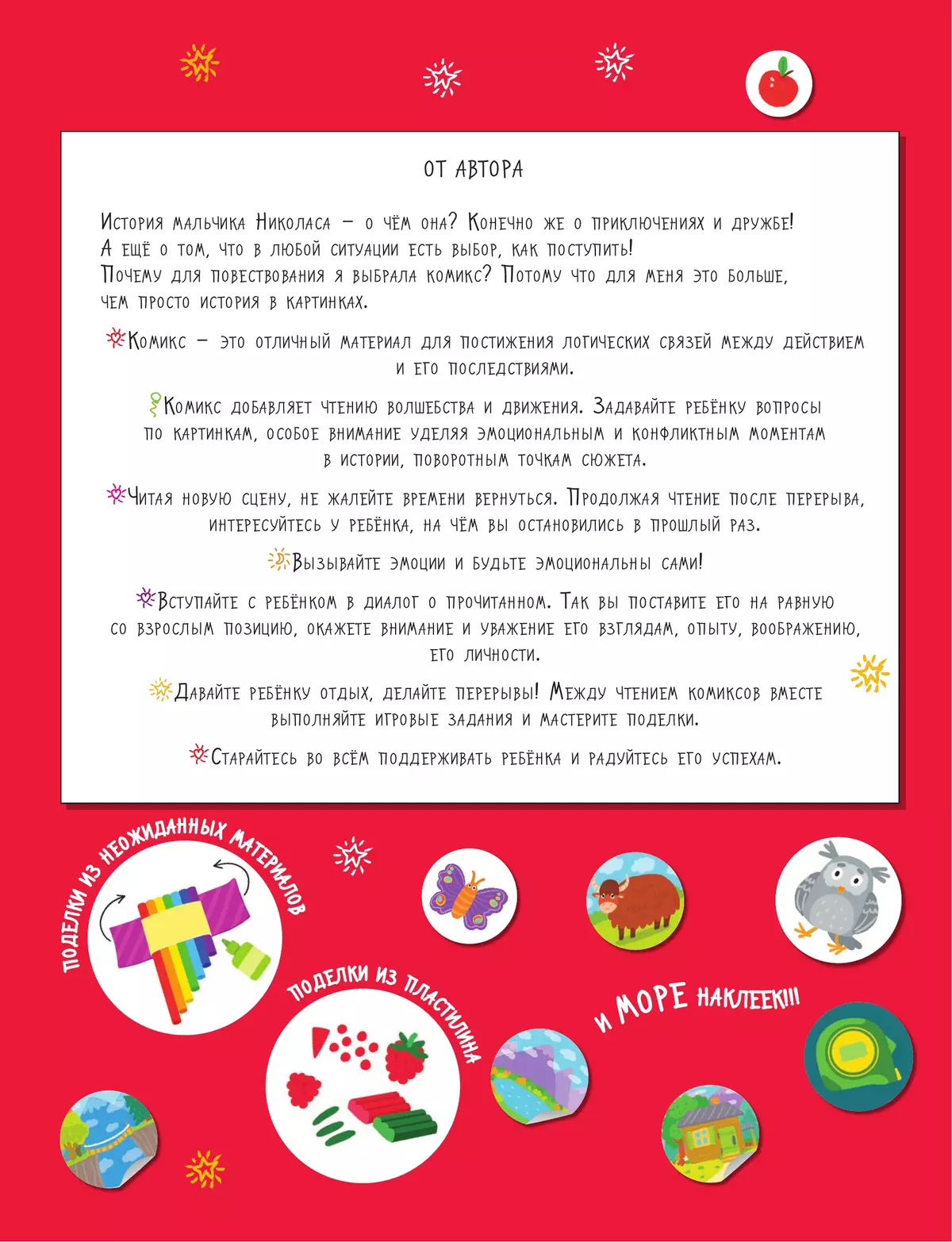 Горы. Большое путешествие с Николасом (с наклейками) 43