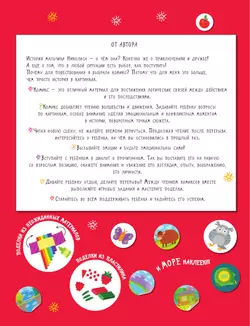 Горы. Большое путешествие с Николасом (с наклейками) 43