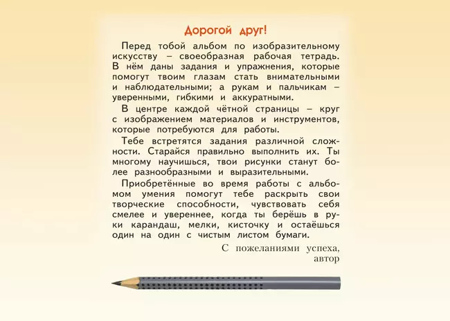 Изобразительное искусство. Лаборатория искусства. 1 класс 20 Изобразительное искусство. Лаборатория искусства. 1 класс 20