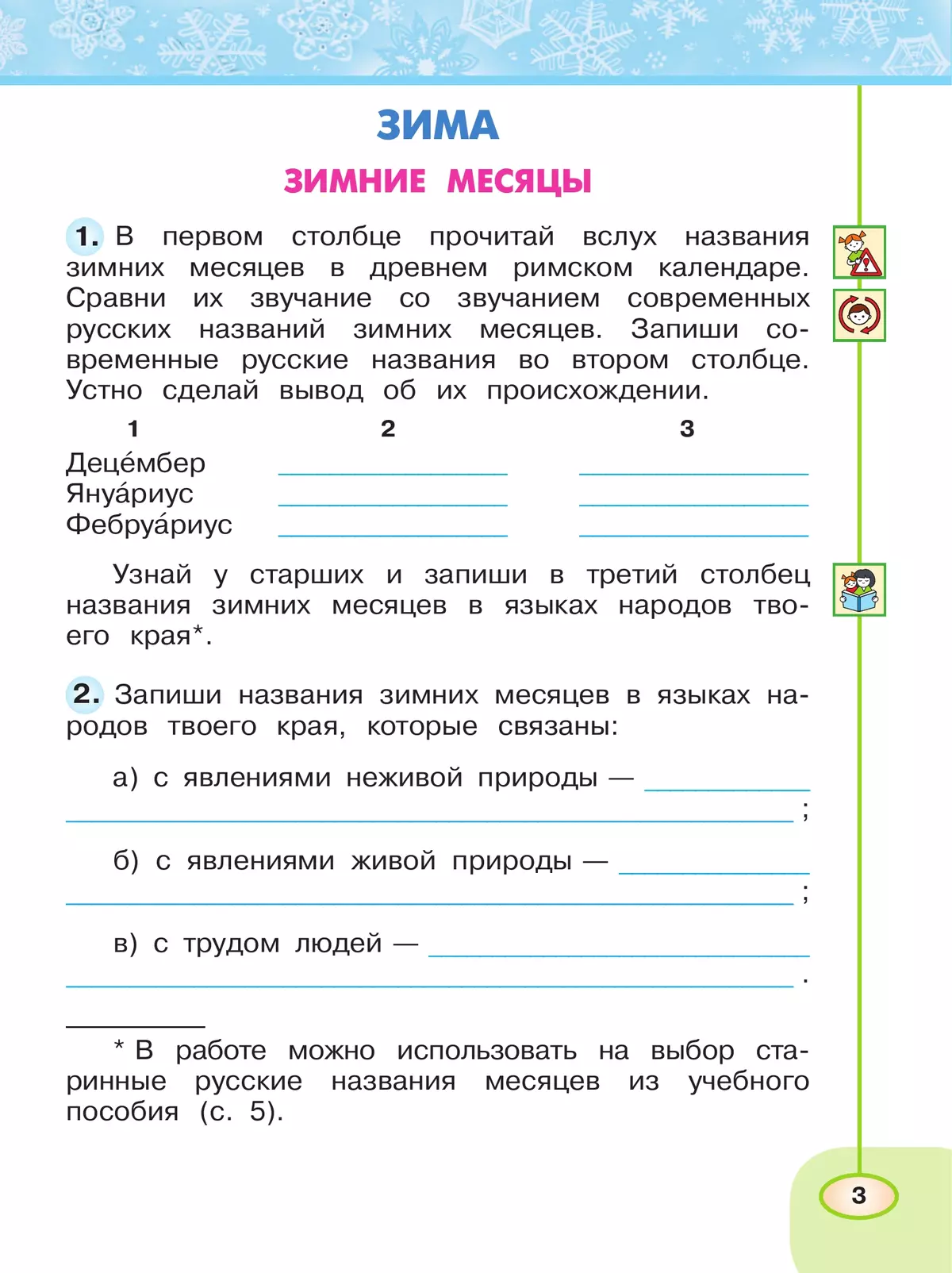 Окружающий мир. Рабочая тетрадь. 2 класс. В 2-х ч. Ч. 2 18