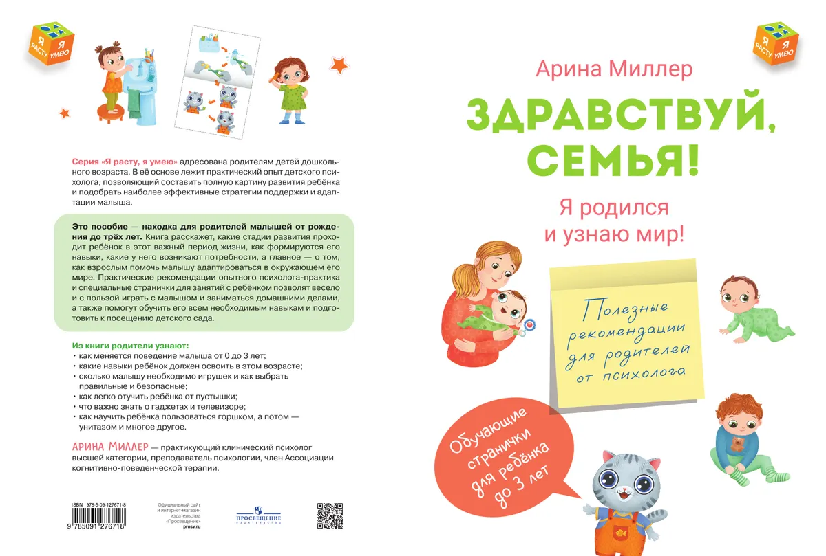 Здравствуй, семья! Я родился и узнаю мир 14