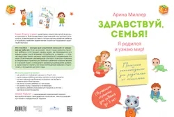 Здравствуй, семья! Я родился и узнаю мир 17