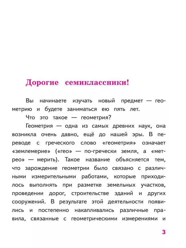 Математика. Геометрия. 7-9 классы. Базовый уровень. Учебное пособие. В 4 ч. Часть 1 (для слабовидящих обучающихся) 14