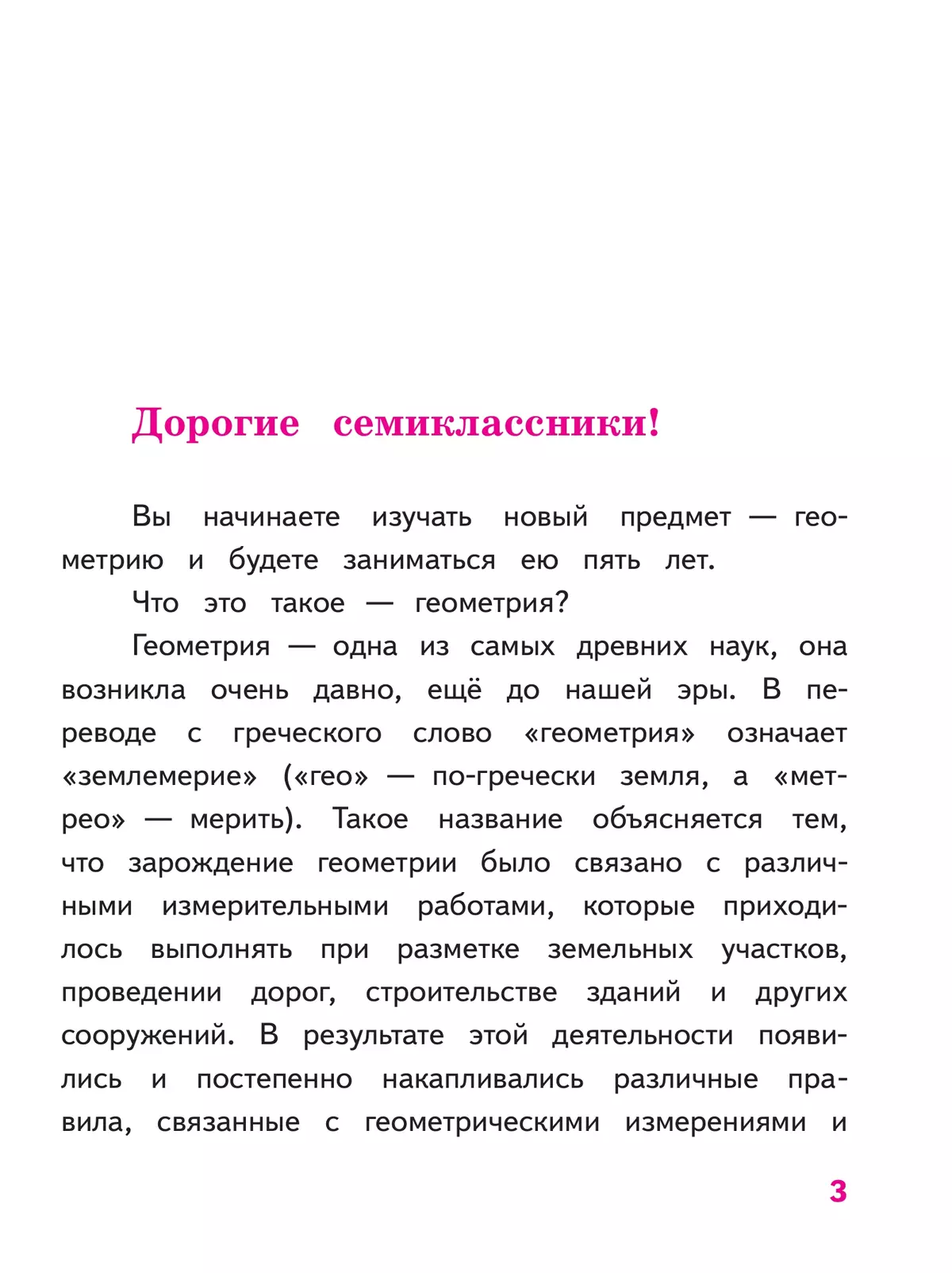 Математика. Геометрия. 7-9 классы. Базовый уровень. Учебное пособие. В 4 ч. Часть 1 (для слабовидящих обучающихся) 14