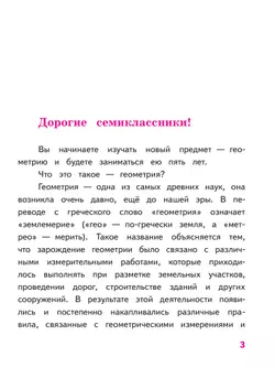 Математика. Геометрия. 7-9 классы. Базовый уровень. Учебное пособие. В 4 ч. Часть 1 (для слабовидящих обучающихся) 14