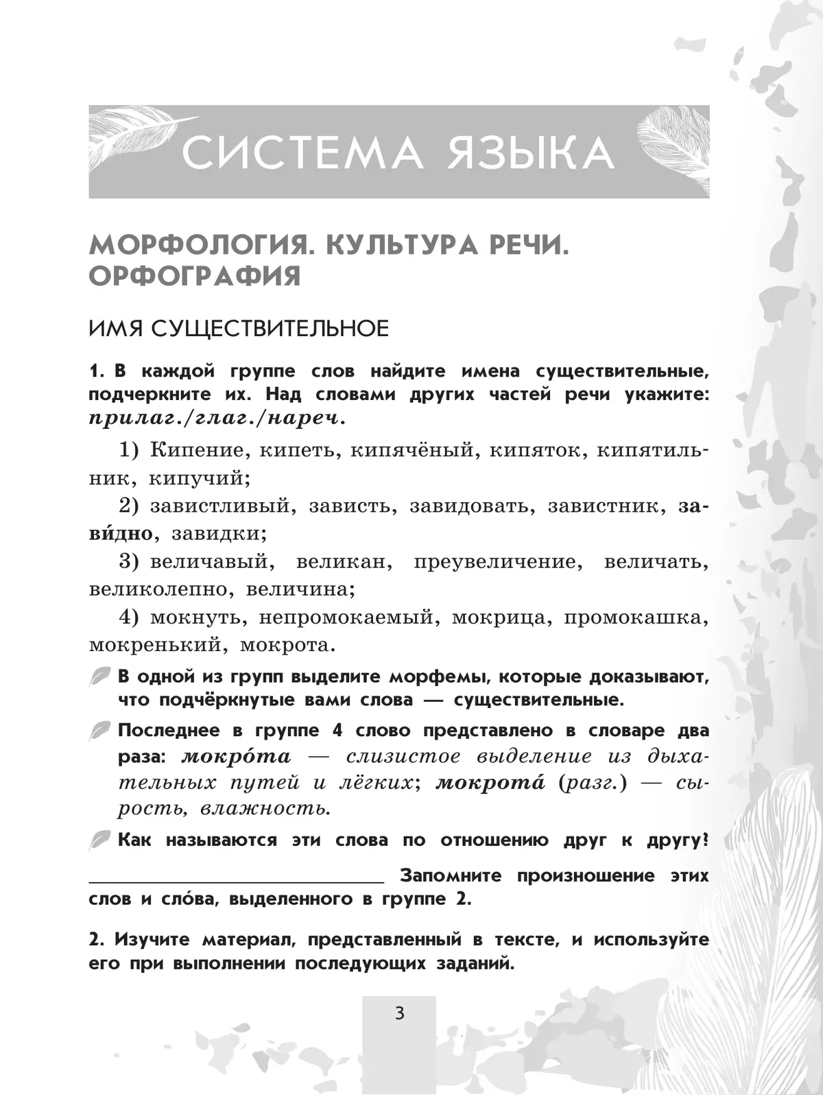 Русский язык. 5 класс. Рабочая тетрадь. Часть 2 1