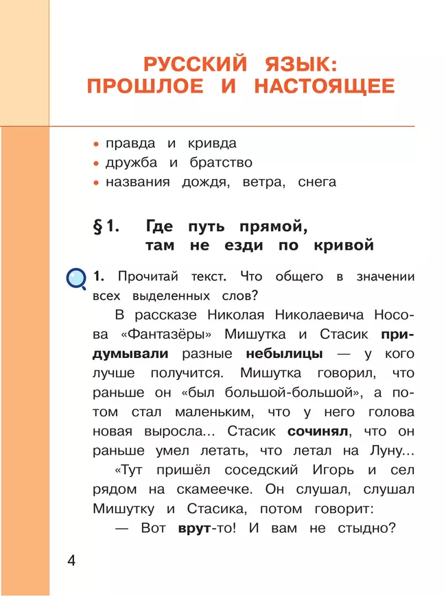 Русский родной язык. 3 класс. Учебное пособие. В 3 ч. Часть 1 (для слабовидящих обучающихся) 19